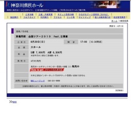 東儀秀樹 全国ツアー２０１０ feat.古澤巌