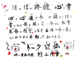 「ＦＭちゃおでおなじみ 光音さんのほのぼの路線心の書」