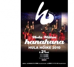 hanahana HULA HO'IKE 2010