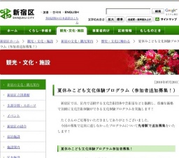 夏休み！こども文化体験プログラム