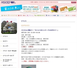 大工さんに習おう!「タイルつきミニテーブルを作ろう!」