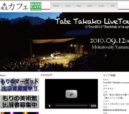 もりカフェ タテタカコライブ ～しあわせのタネ～