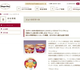 ハーゲンダッツ アイスクリーム ミニカップ「ラムレーズン」発売