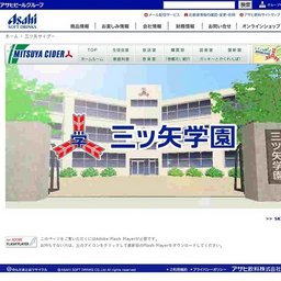 三ツ矢学園「ガッキーとかくれんぼ」