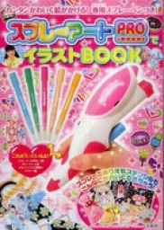 紀伊國屋書店新宿本店　『スプレ－ア－トＰＲＯでイラストＢＯＯＫ』刊行記念　スプレーアート...