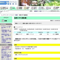 健康大学(運動編）