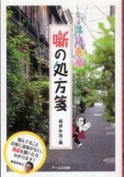 紀伊國屋書店新宿本店　『落語長屋　噺の処方箋』刊行記念　トークセッション＆生落語＆サイン会