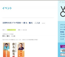 吉野町市民プラザ寄席 〜 歌丸・鶴光 二人会