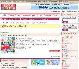 ディズニー＆コレクションフェア