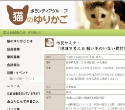 市民セミナー 「地域で考える 飼い主のいない猫対策」