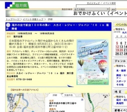 福井の空で航空１００年の集い スカイ・レジャー・ジャパン‘１０ ｉｎ 福井 開催