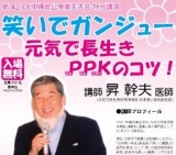 笑いでガンジュー　元気で長生きＰＰＫのコツ！