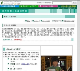 府中市郷土の森博物館 ゴムスタンプを彫ろう