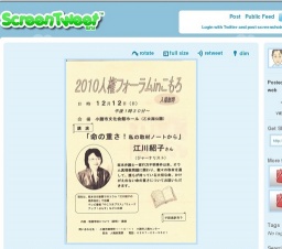  12月12日 2010人権フォーラムinこもろ 江川紹子さんの講演