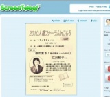  12月12日 2010人権フォーラムinこもろ 江川紹子さんの講演