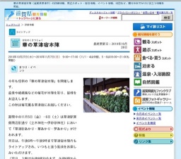 華の草津宿本陣