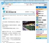 華の草津宿本陣