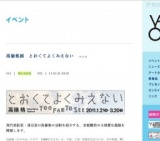 高嶺格展 とおくてよくみえない