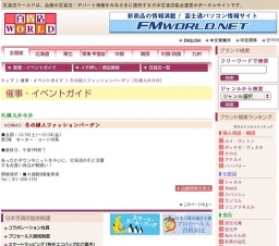 冬の婦人ファッションバーゲン