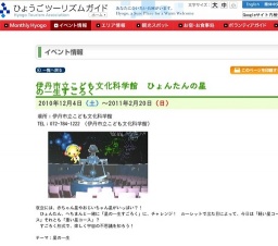 伊丹市立こども文化科学館 ひょんたんの星の一生すごろく