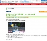 伊丹市立こども文化科学館 ひょんたんの星の一生すごろく