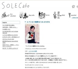 ミドリカワ書房のうた KYOTO