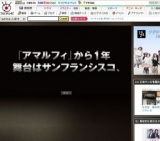 フジテレビ「外交官 黒田康作」スタート