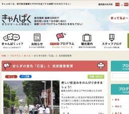 安らぎの音色「石笛」と 武家屋敷散策 | きゃんぱく