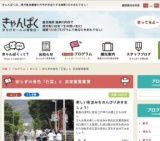 安らぎの音色「石笛」と 武家屋敷散策 | きゃんぱく