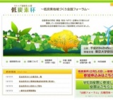 低炭素杯2011 ～ストップ温暖化大賞～ 記念シンポジウム～（菊川怜さんも出演！）