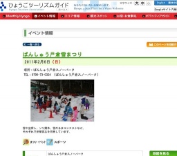 ばんしゅう戸倉雪まつり