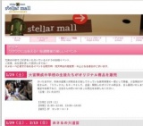 ステラモールカード会員様限定！訳あり景品がバンバン当たるガチャガチャ大会