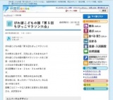 びわ湖こどもの国「第５回ちびっこマラソン大会」