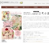 原画´（ダッシュ）展示シリーズ わたなべまさこと花郁悠紀子 幻想の旅 | 京都国際マンガミュー...