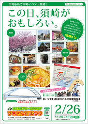 すさきSATまつり