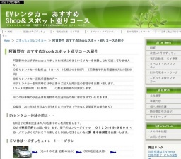 阿賀野市のおすすめshopとスポットを地球にやさしいＥＶカーを体験しながら巡ってみませんか
