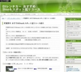 阿賀野市のおすすめshopとスポットを地球にやさしいＥＶカーを体験しながら巡ってみませんか