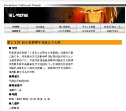 第２３回 熊本県高等学校総合文化祭