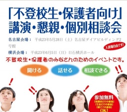 ◆◇◆ 不登校生・保護者向けイベント ◆◇◆