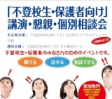 ◆◇◆　不登校生・保護者向けイベント　◆◇◆