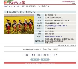 東日本大震災チャリティー菜の花イベント