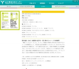EUフィルムデーズ2011 in 山口