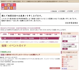 大真珠まつりとジュエリーリフォーム＆買取フェア