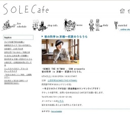 夜の科学 in 京都〜初夏のうらうら