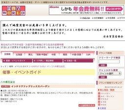 インテリアファブリック大バーゲン