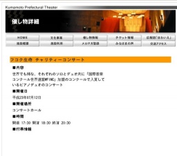 フコク生命 チャリティーコンサート