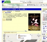 2011年大河ドラマ特別展「江〜姫たちの戦国〜」