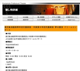 鹿児島情報高等学校吹奏楽部・宇美東中学校吹奏楽部 夢の競演 ドリームコンサート