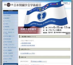 第54回日本腎臓学会学術総会