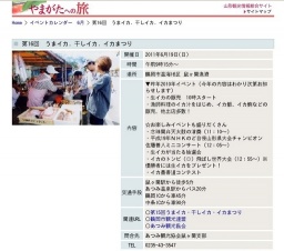 第16回 うまイカ．干しイカ．イカまつり